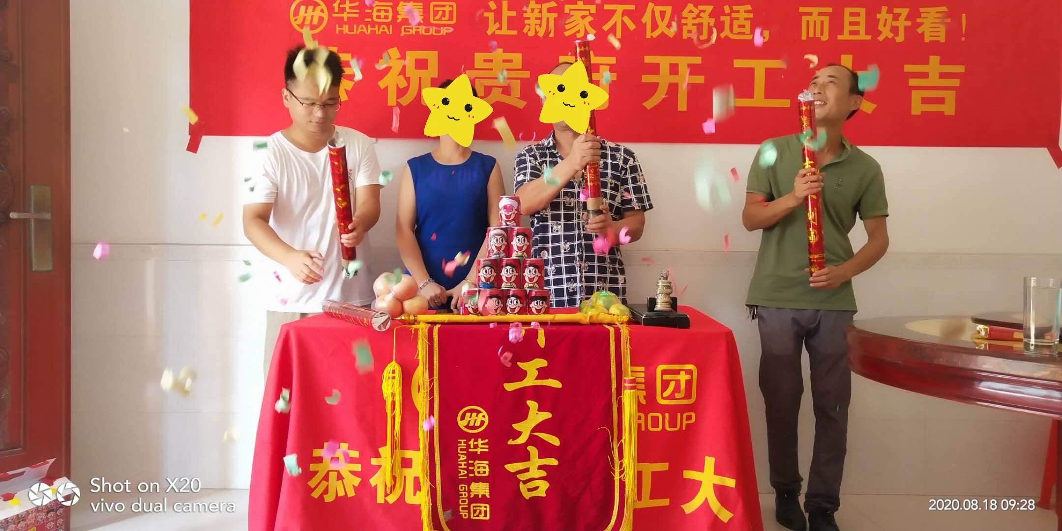 北三十铺自建别墅开工大吉